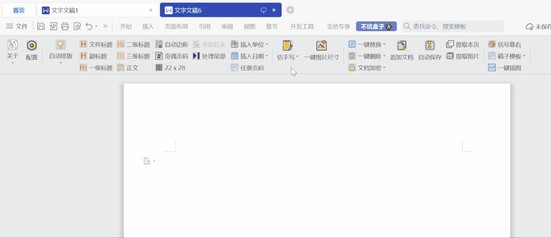 word实用插件免费,有哪些好用的Word文档插件