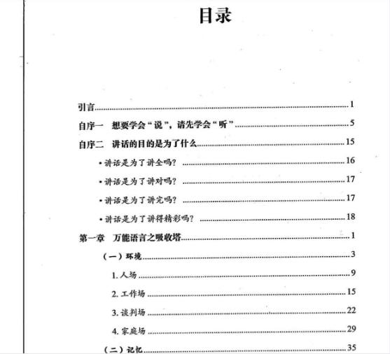 口吐莲花万能语言,口才绝佳口吐莲花