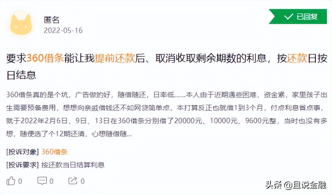 360借条提前全额还款还能借吗,360借条怎么借才会利息低