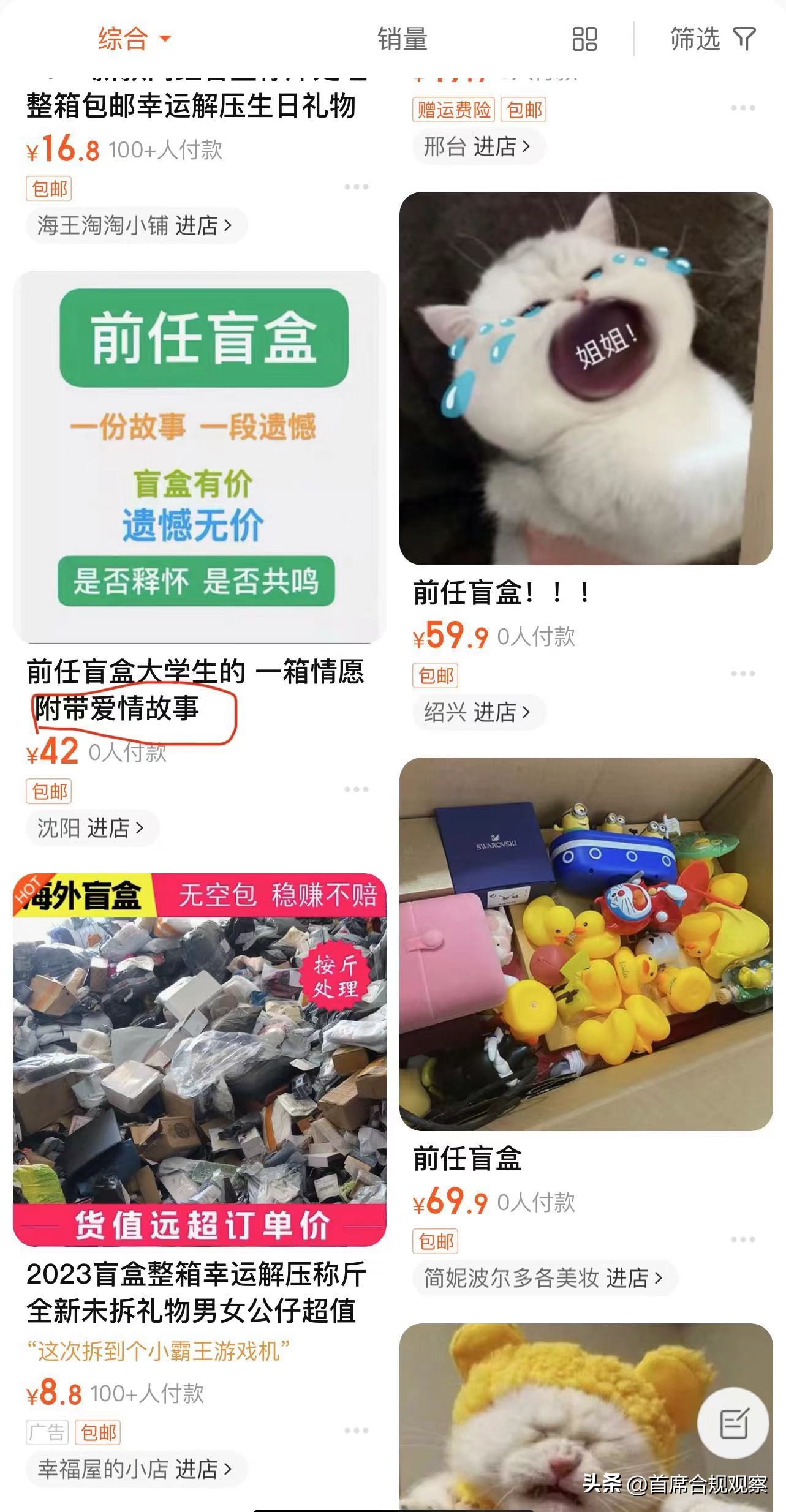 “前任盲盒”热卖，随便编个故事就可以高价卖二手货