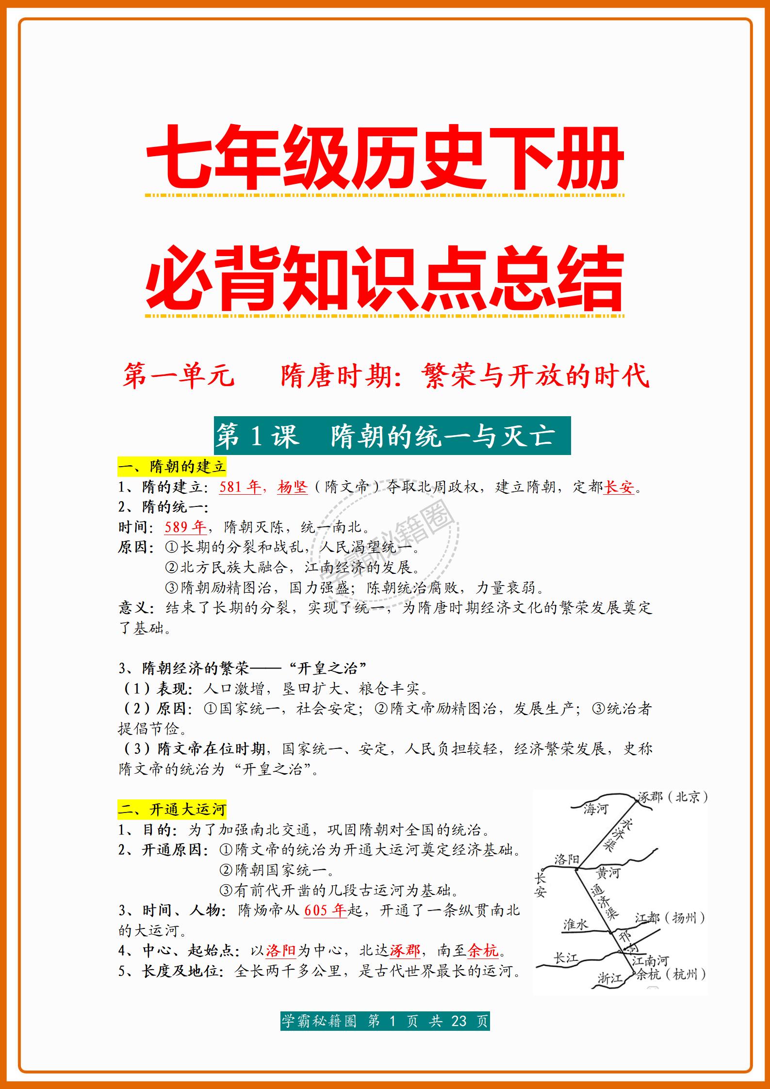 期末历史必考知识点下册,初一下册历史必背知识点完整版