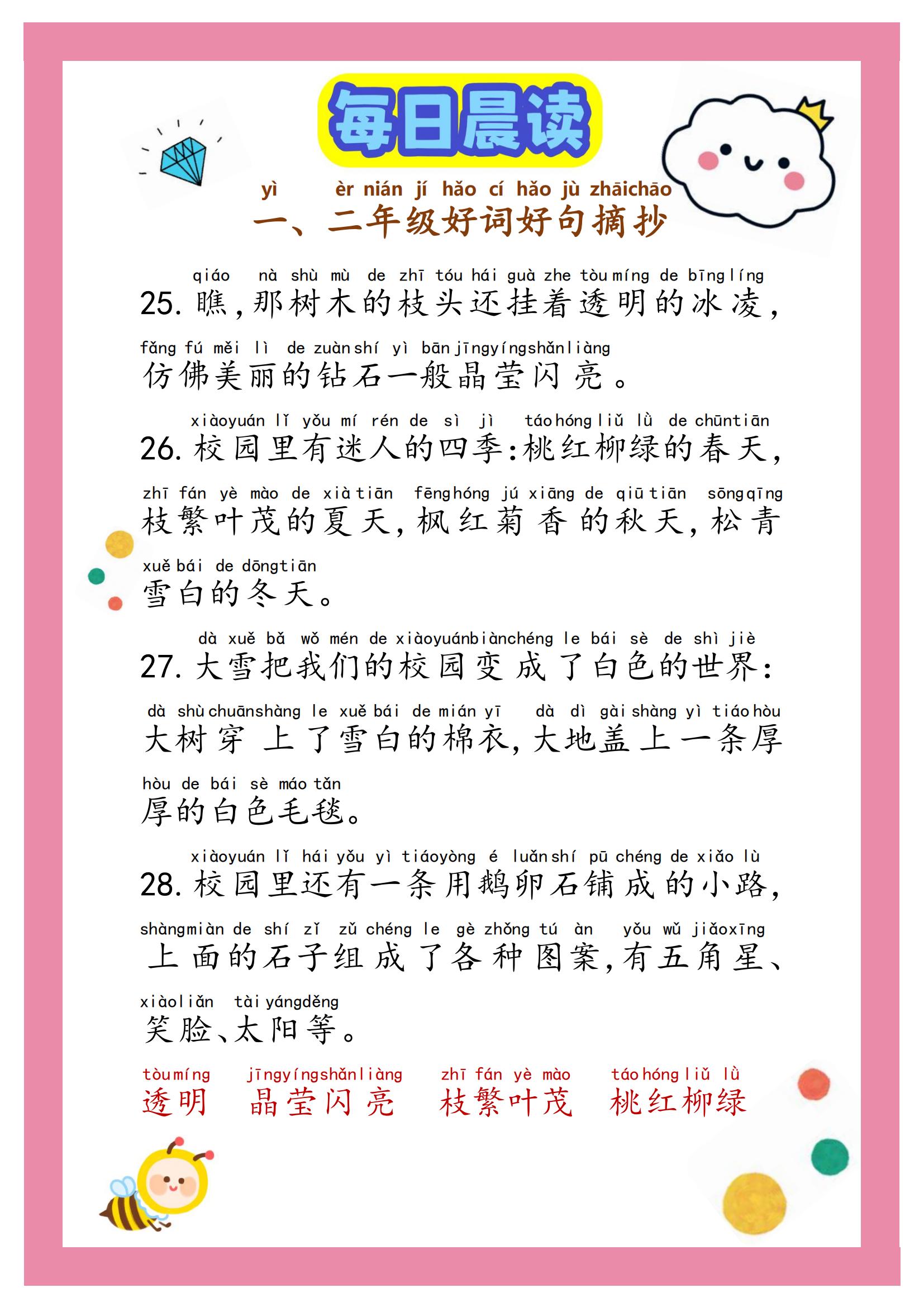 每日晨读描写冬天的好词好句,每日晨读好词好句电子版