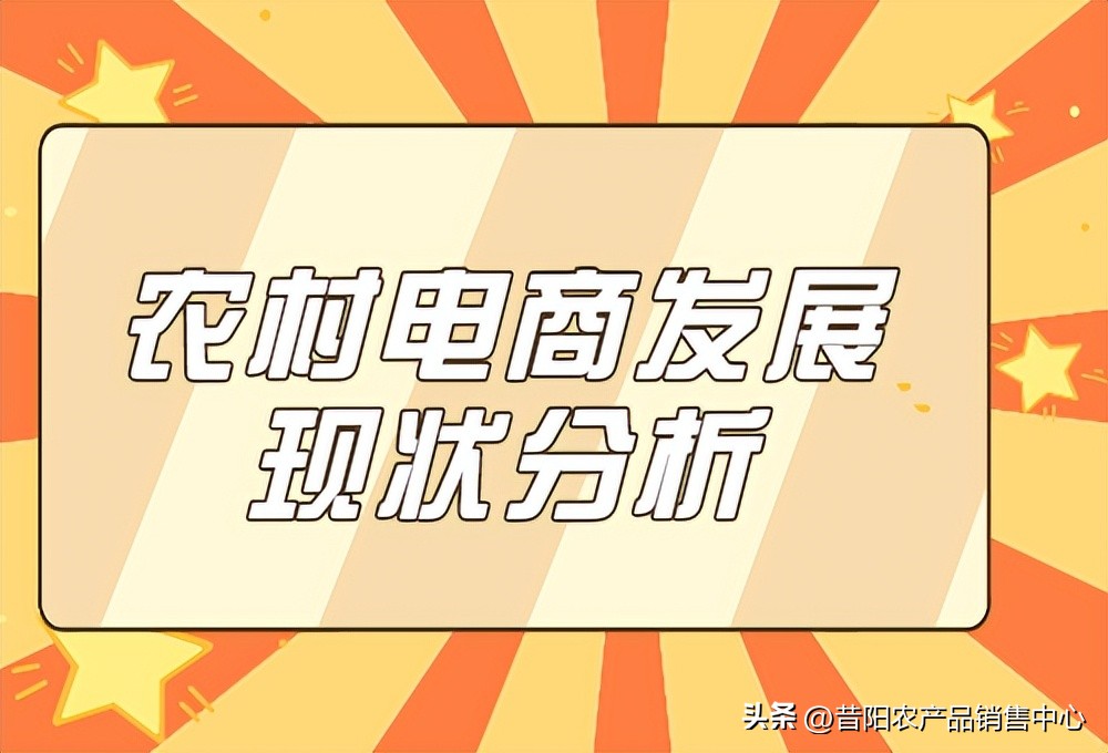 农村电商发展现状分析和趋势,农村电商物流的现状