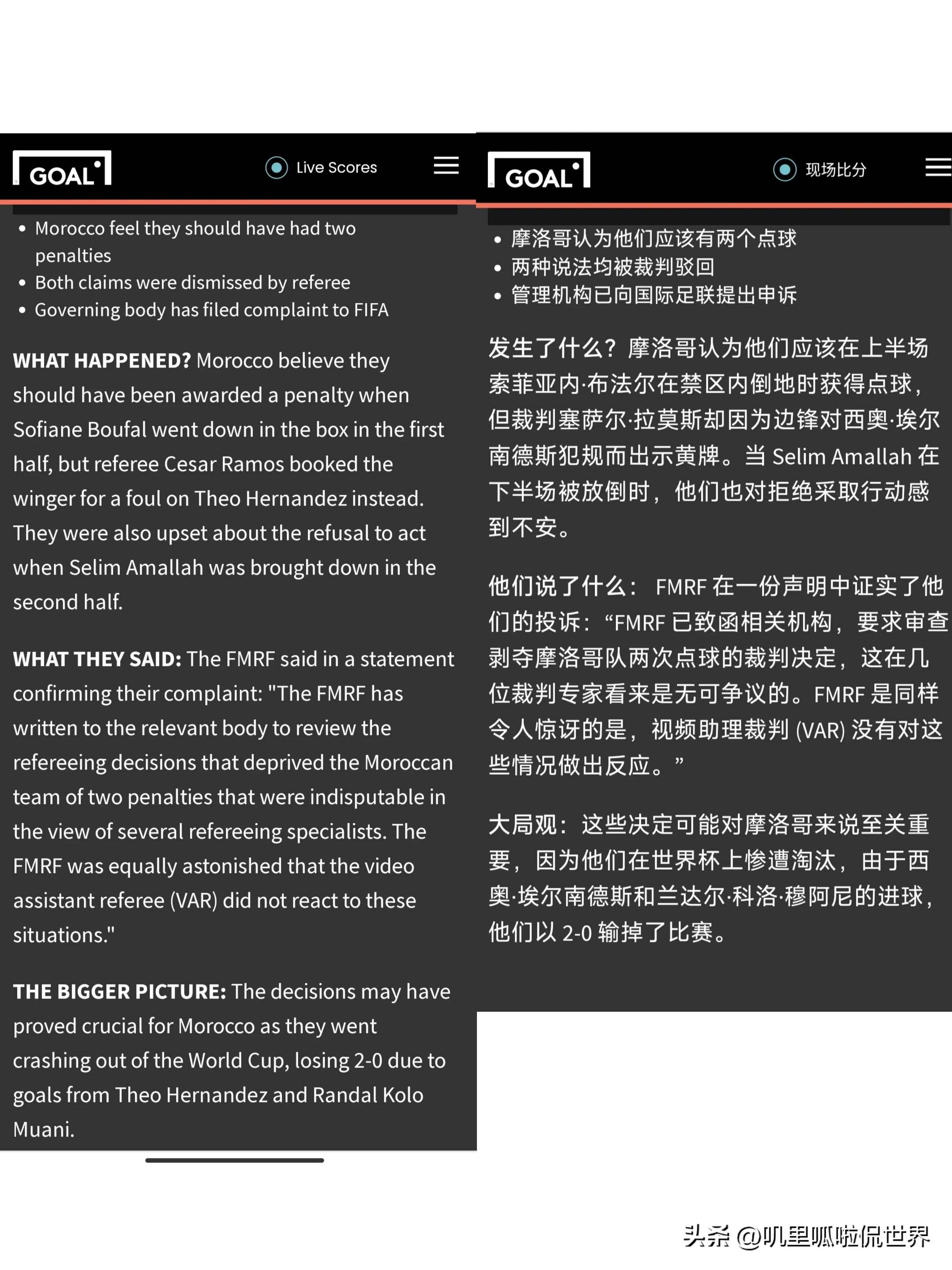 又抗议主裁，摩洛哥队向国际足联投诉半决赛时的主裁