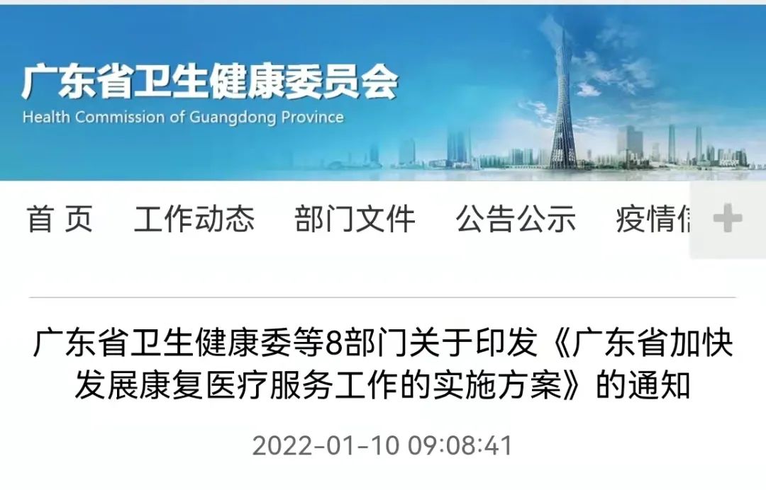 提高康复治疗介入率,卫健委康复指南