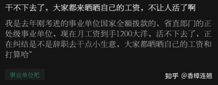 事业单位真的工资低吗,事业单位工资低以后怎么办