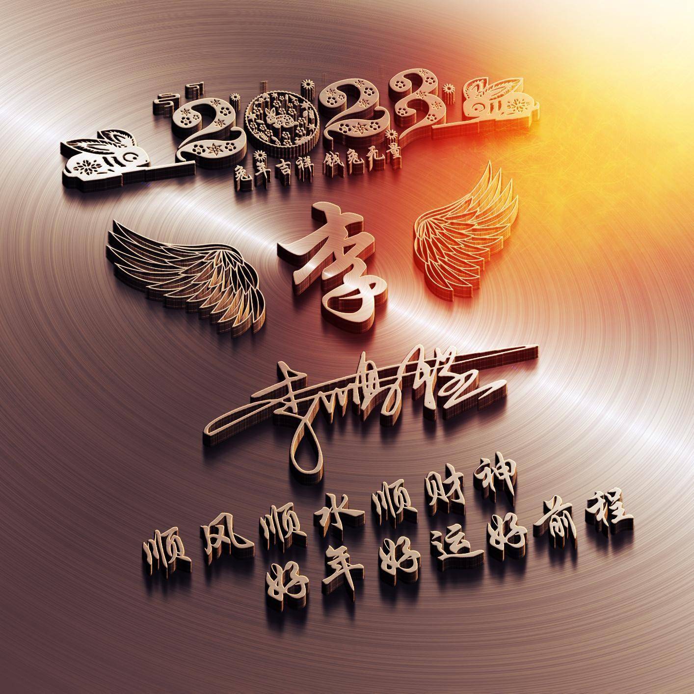 姓氏头像第438期签名头像请查收,绝不撞款的超酷姓氏头像