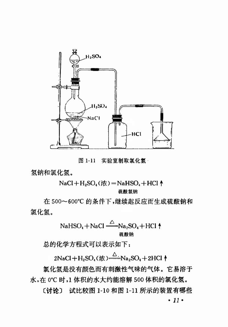 人教版高中化学第一章复习,高中化学教材第一册