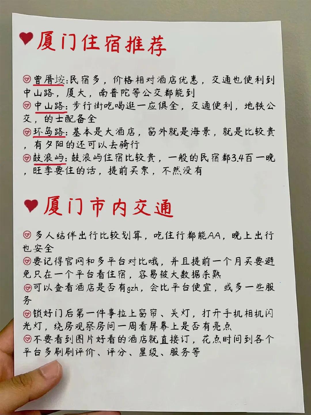 厦门一日游攻略手绘图,厦门游玩攻略地图版