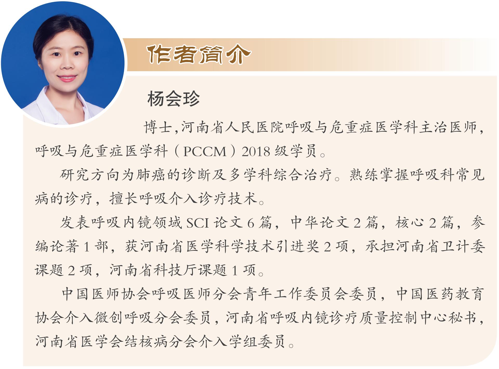 杨会珍河南省人民医院,河南省人民医院呼吸科杨会珍