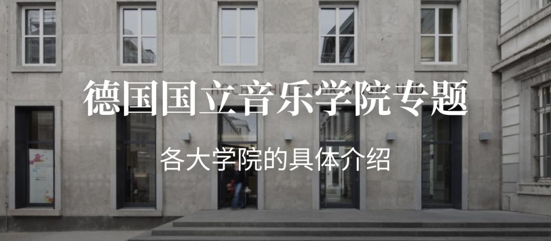 干货！德国音乐生活基金会（DeutscheStiftungMusikleben）