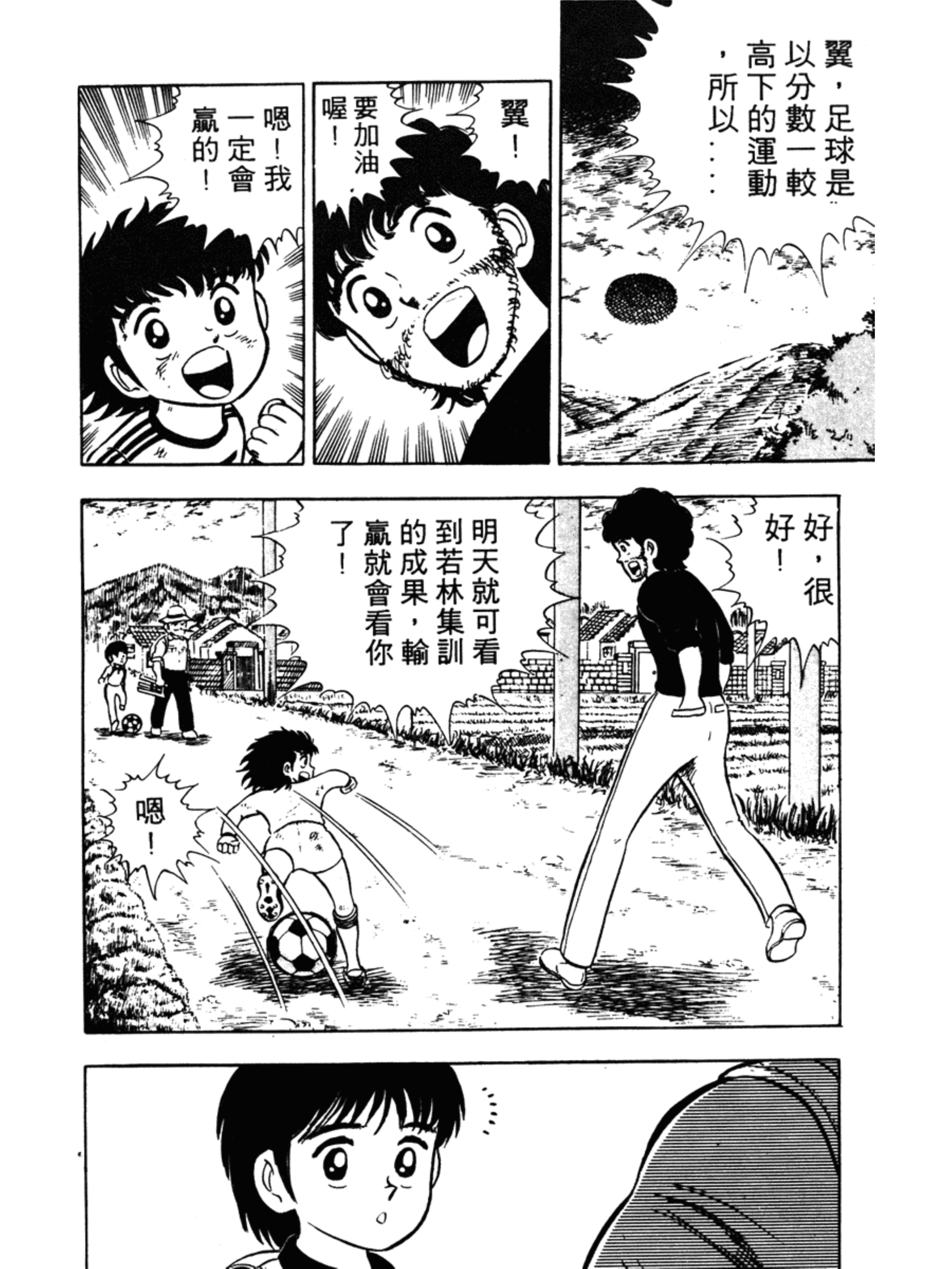 足球小将1-52集合集中文版,足球小将第15集中文版新版