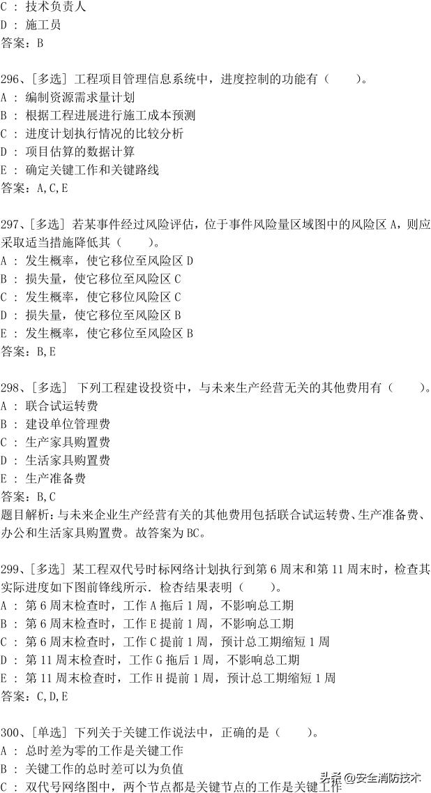2023年一级建造师473道最新题题库精选