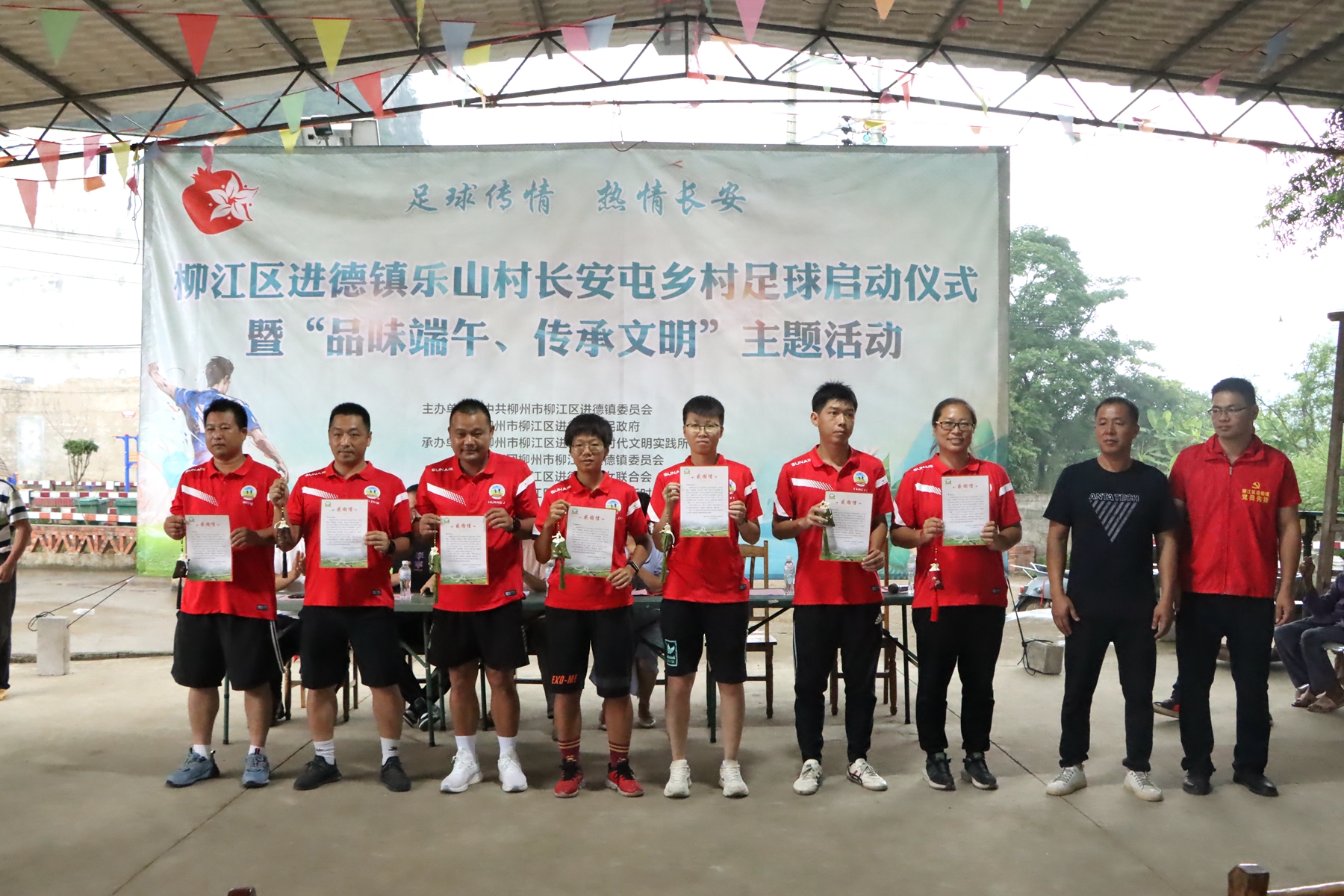 足球传情“粽”享长安