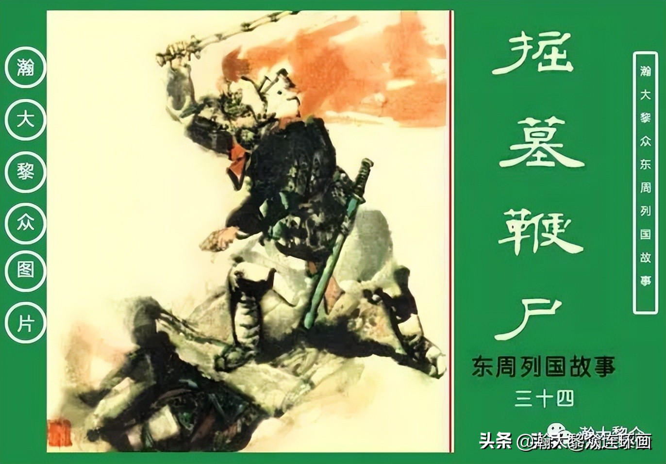 瀚大黎众横屏连环画,瀚大黎众连环画罗家将演义