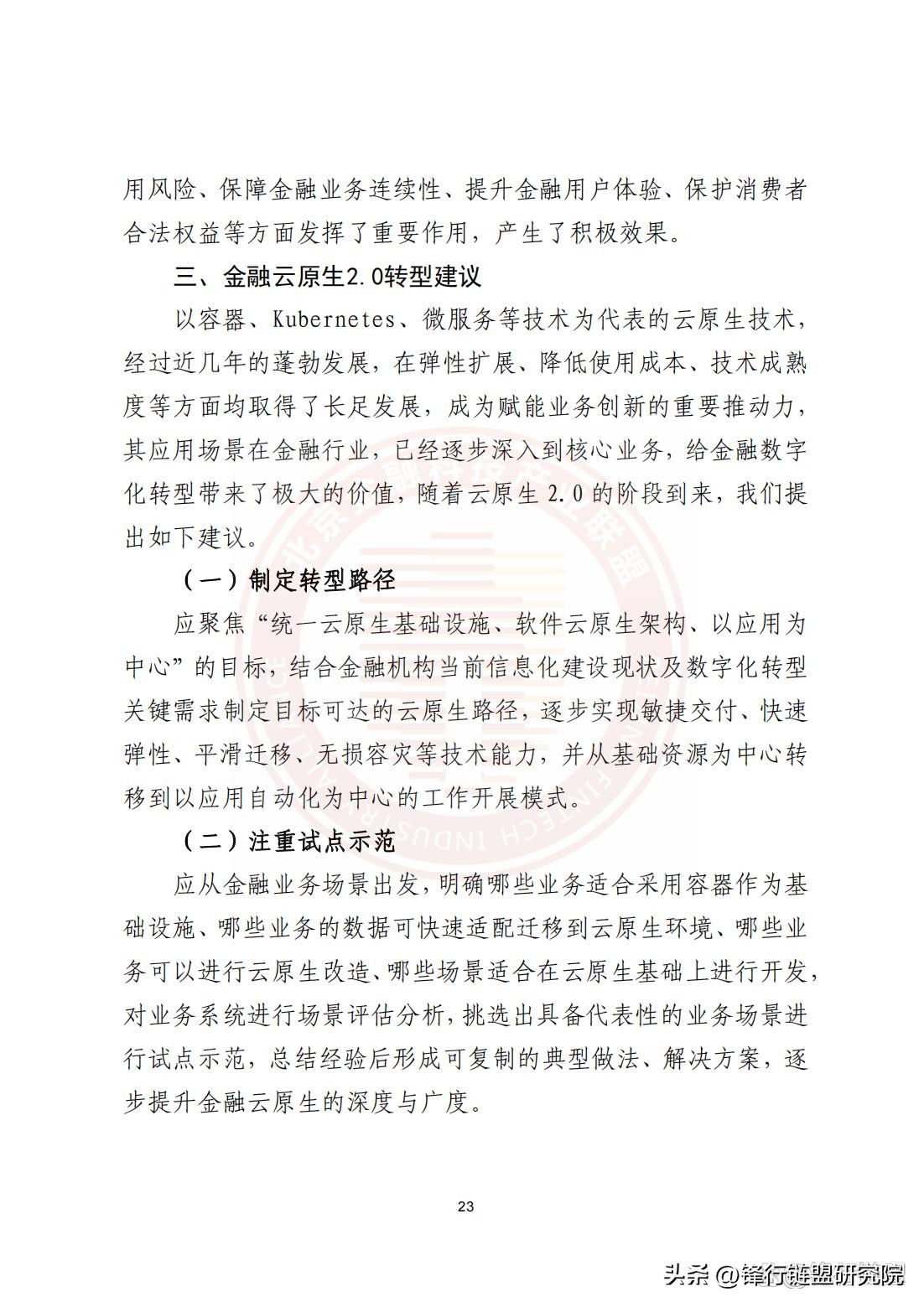 云原生2.0白皮书,华为云原生白皮书2.0