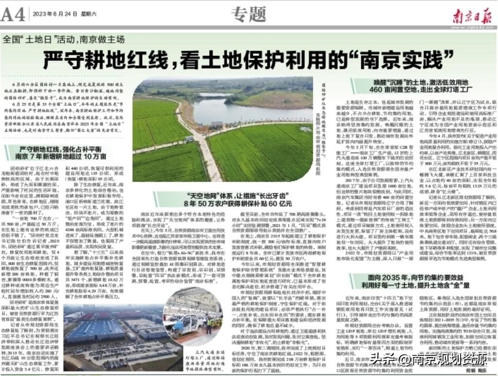 土地整理守牢耕地保护红线,土地法对耕地红线保护制度