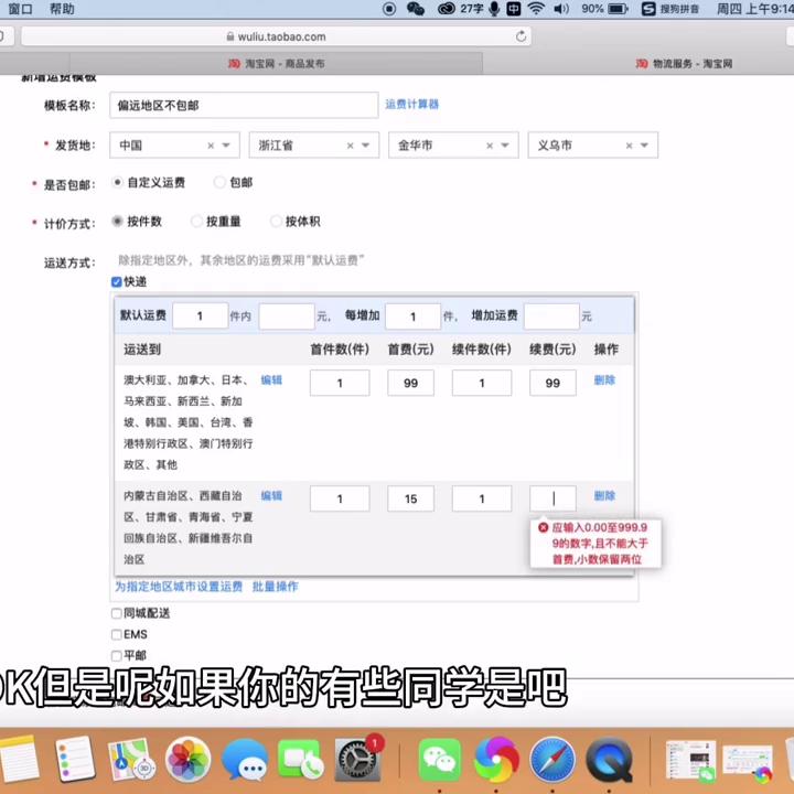 运费模板怎么设置淘宝,淘宝运费模板区域限售设置教程