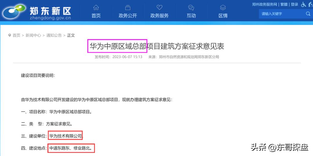 华为在郑州拿的两块地在哪,华为中原区域总部选址