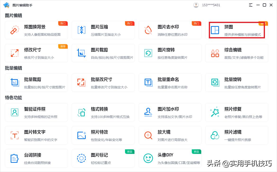 图片拼图排版工具,什么软件可以将图片拼图