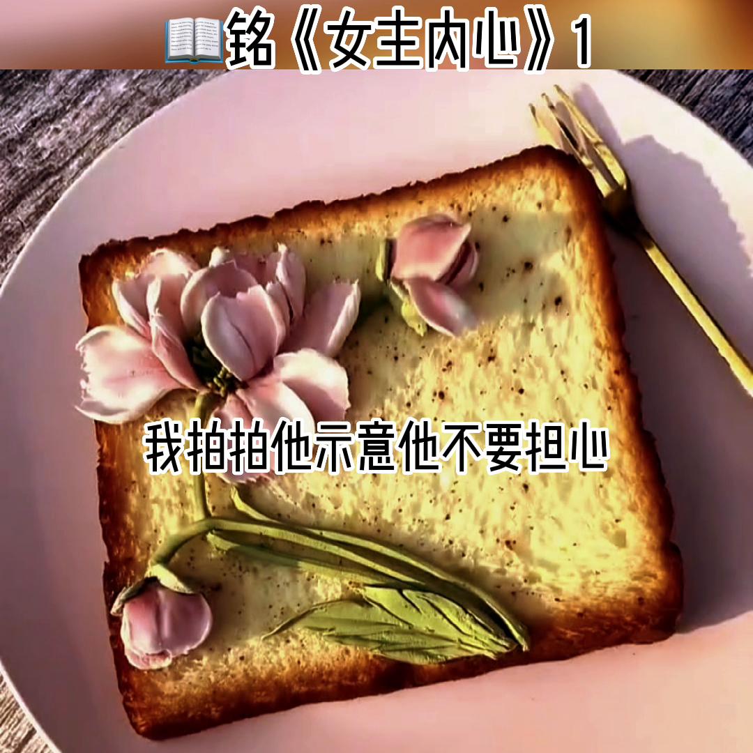 《女主内心》1#抖音小助手