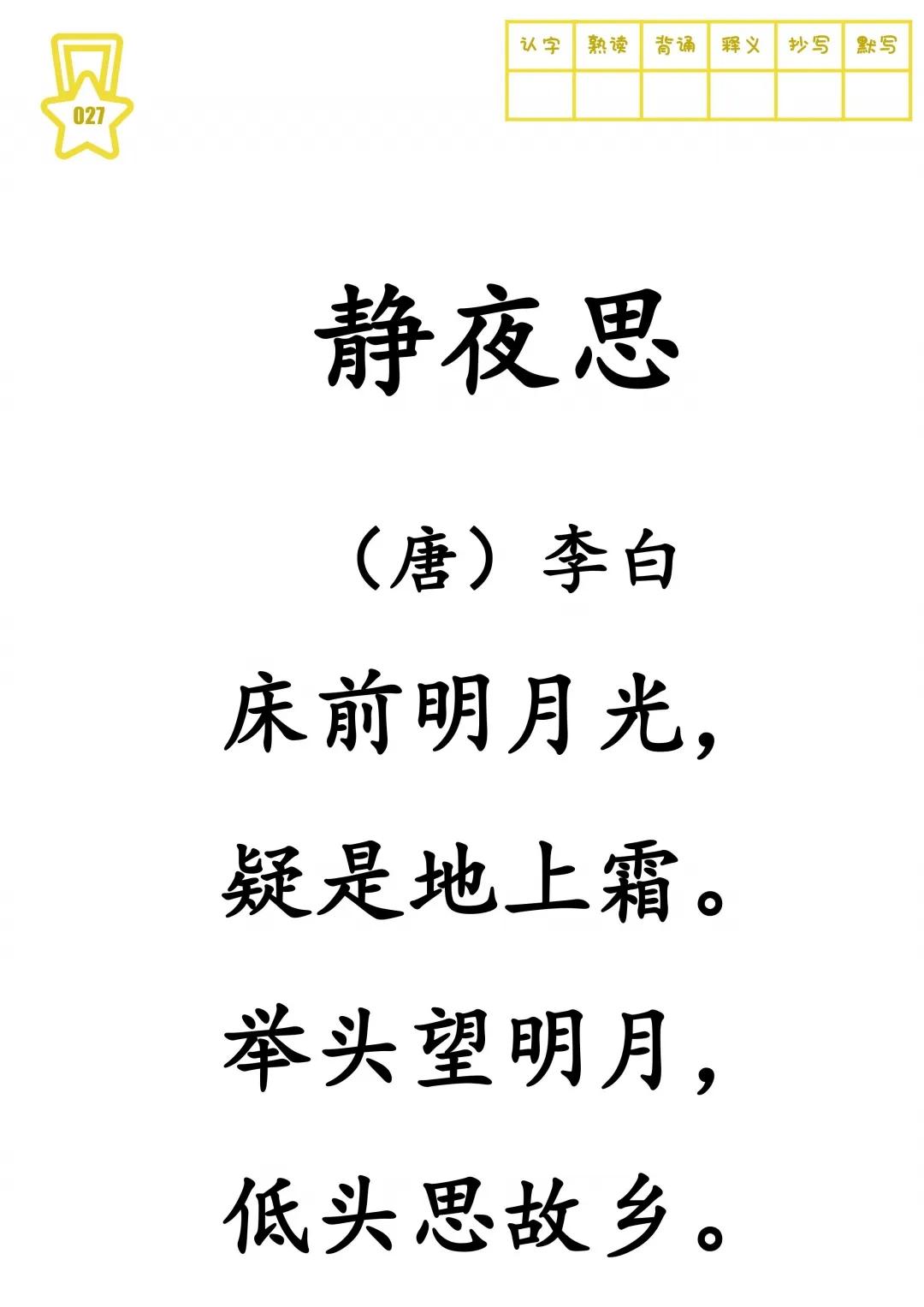 古诗大全300首硬笔,古诗大全300首电子版图片