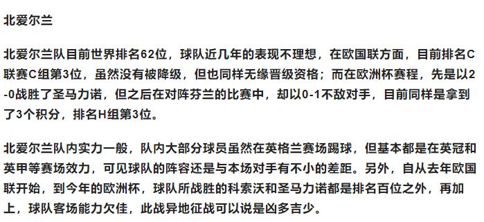 6.16足球竞彩推荐：欧洲杯高倍五串丹麦VS北爱尔兰威尔士附实单