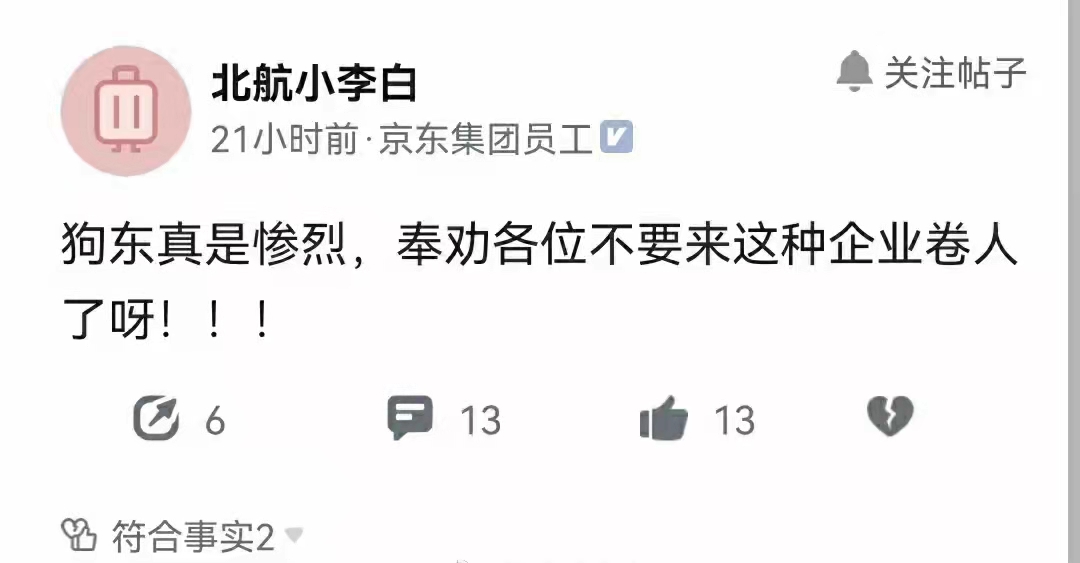 不要被京东营收“民营第一”的假象所欺骗