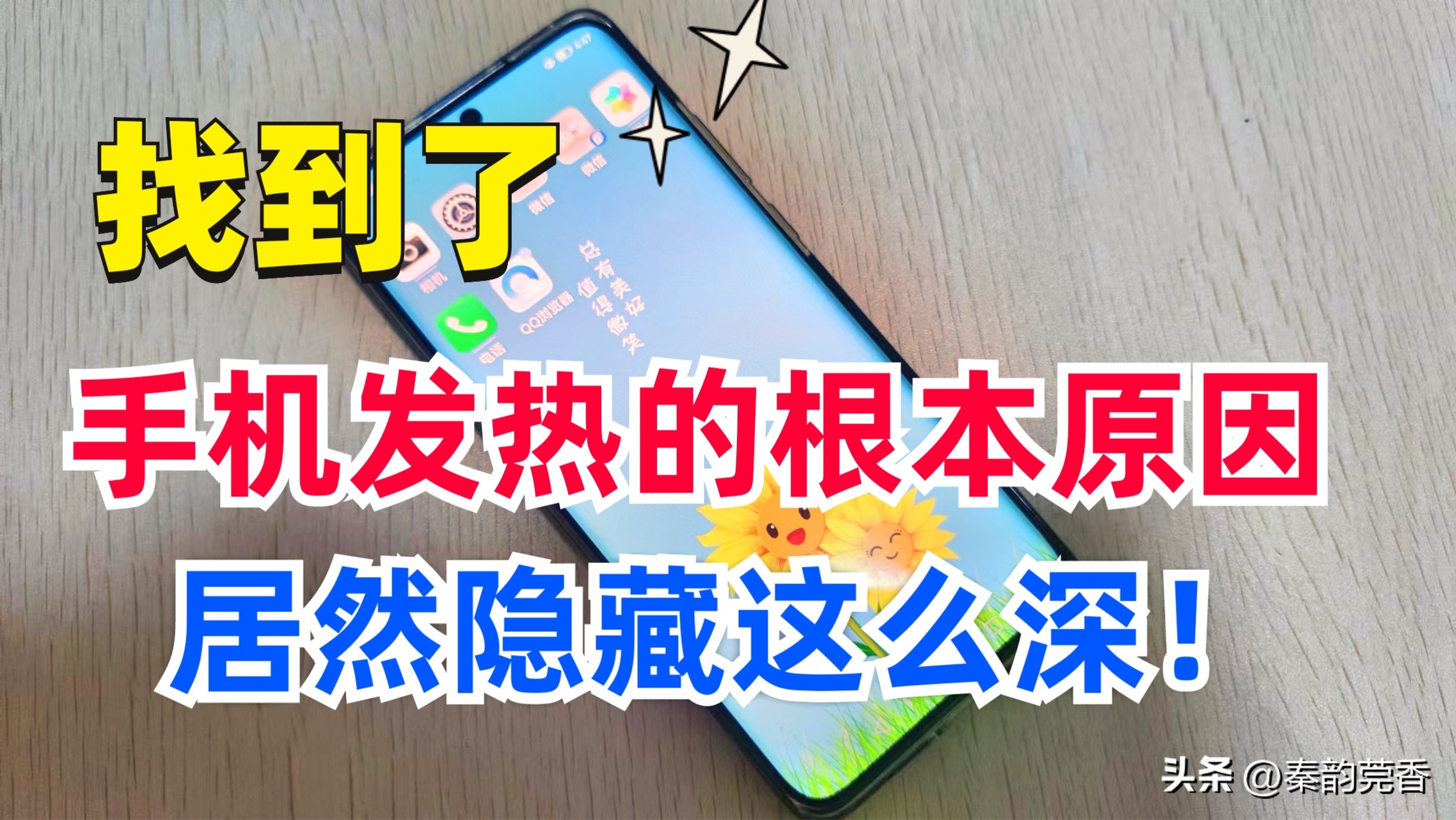 手机卡顿发热耗电快该怎么解决,手机耗电快发热教你一招轻松解决