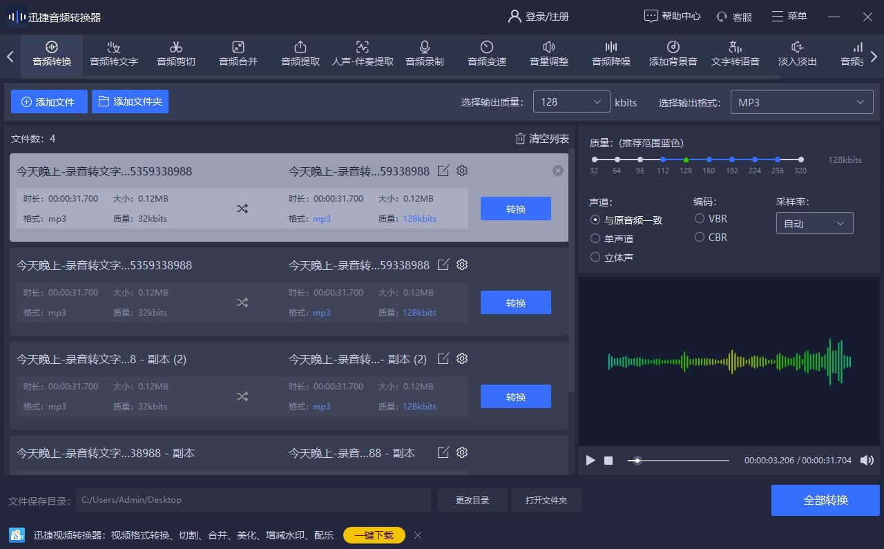 真正免费的手机音频格式转换软件,音频格式转换软件哪个最快最好用