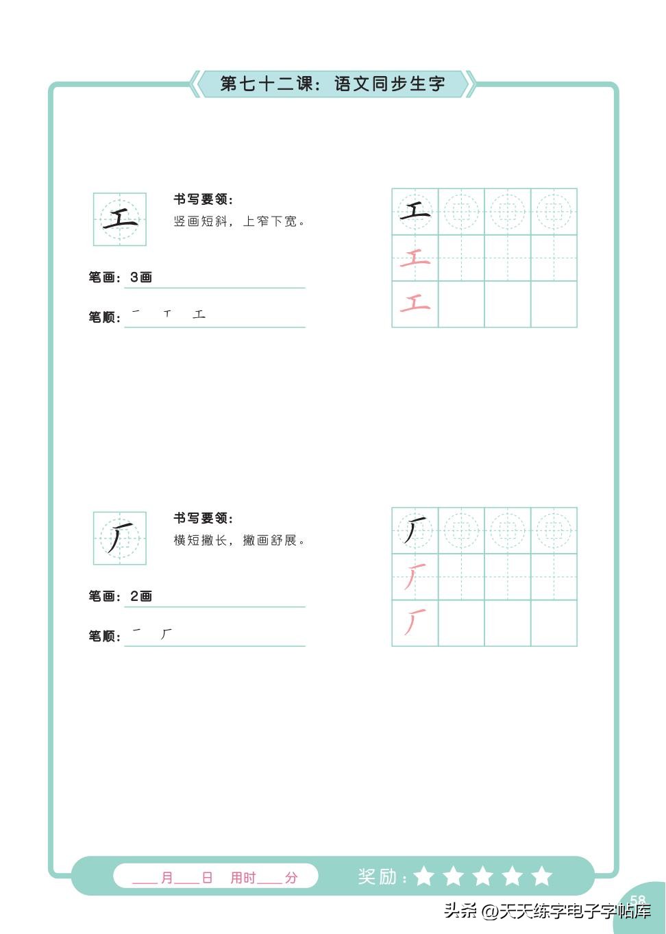 书法教程幼儿书法入门2,幼儿书法入门基础教学内容