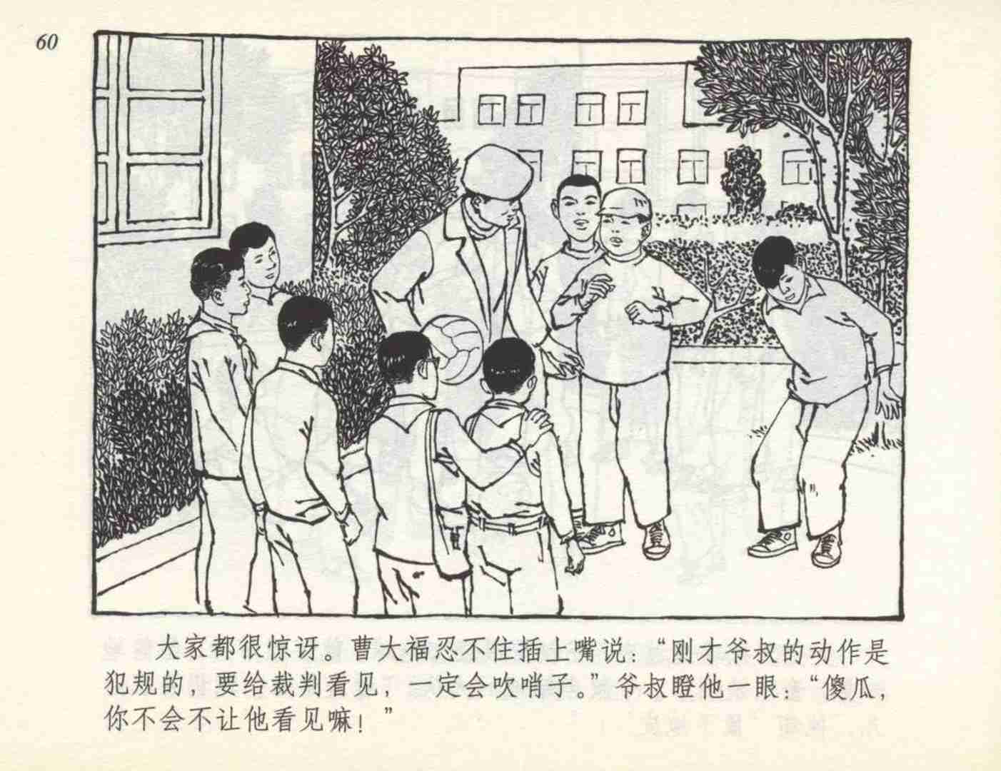 足球连环画,连环画孙愚