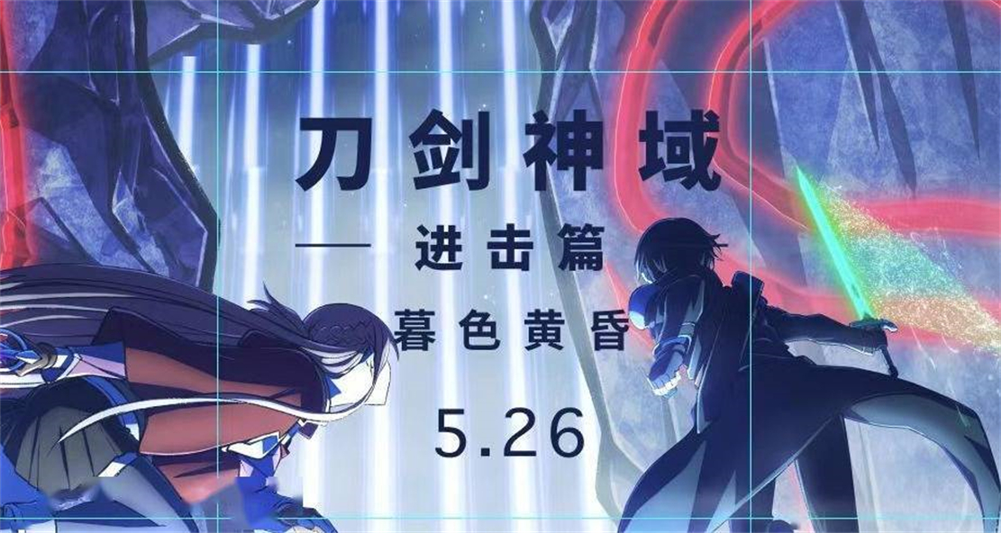 刀剑神域进击篇票房怎么样,刀剑神域收视率