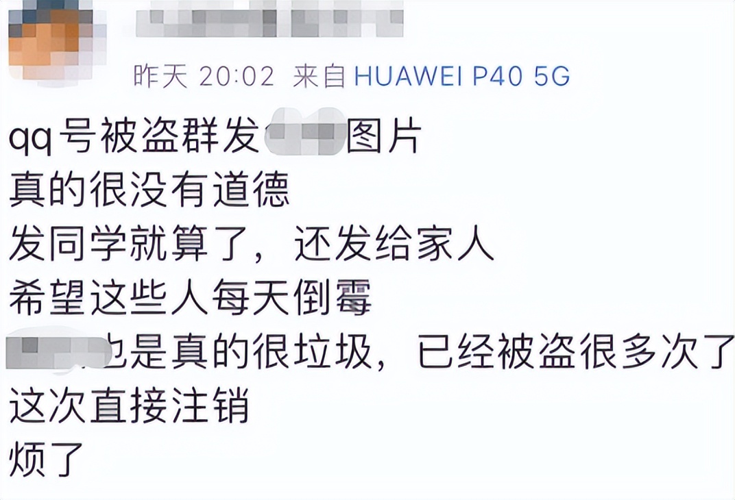 一夜之间，大家都说自己Q号被盗，到底发生了什么？