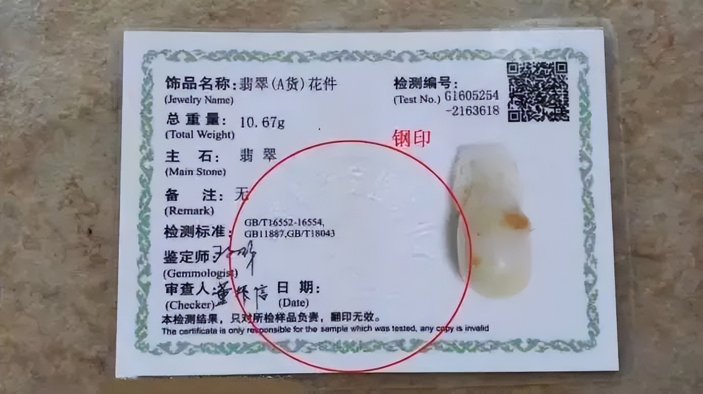 怎么辨别翡翠证书真伪,翡翠鉴定证书二维码扫不出真伪