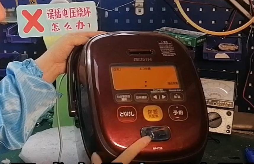 日本电饭煲维修过程,进口电饭煲不通电维修视频