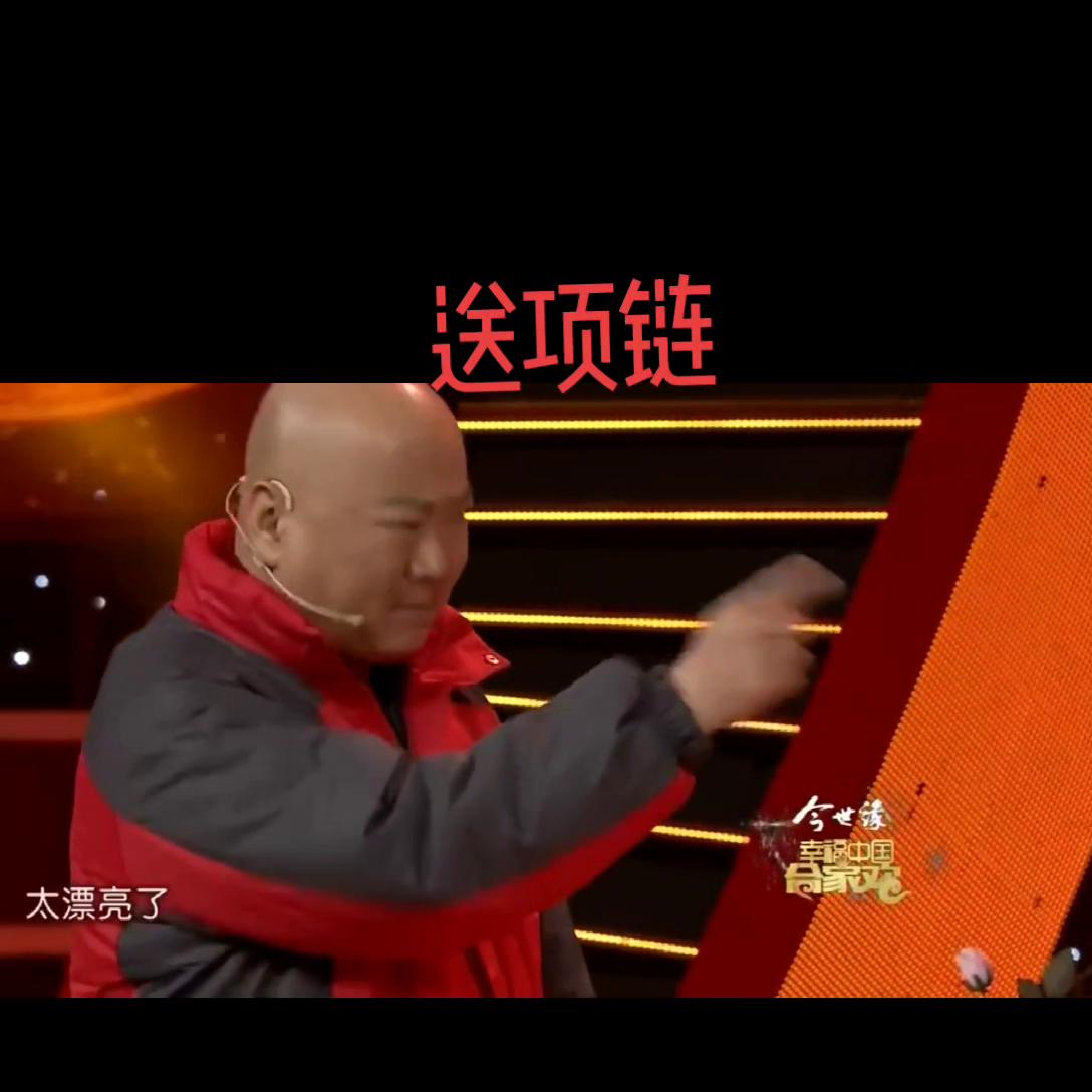 小品送项链,珠宝搞笑小品