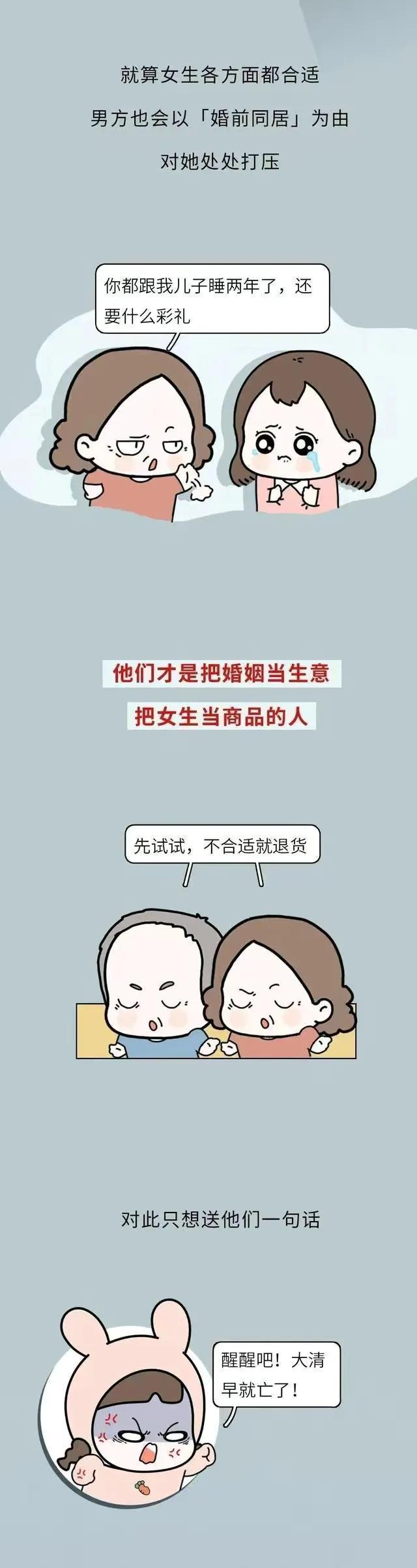 女人一婚和二婚的真实区别漫画,婚前同居的女人就是二婚