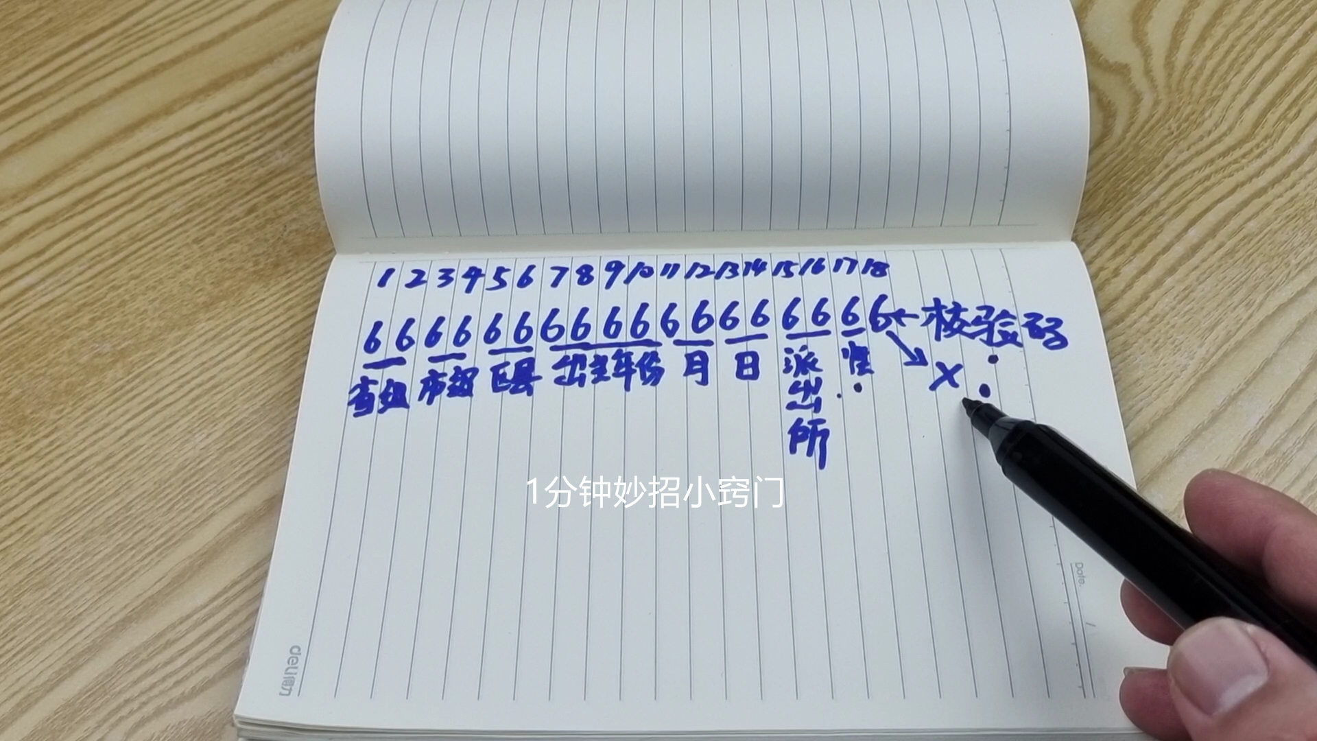 很多人都不知道身份证的小秘密,99%的人都不知道身份证隐藏的秘密