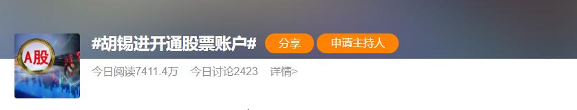 胡锡进宣布杀入A股中国炒股界却争论:老胡能发财吗?