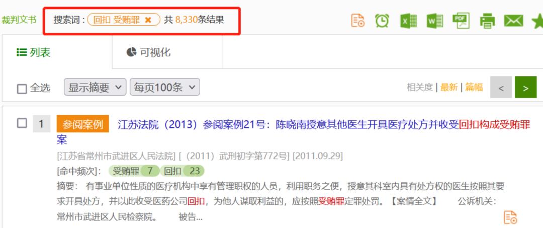 如何合法的送回扣,如何合理索要回扣