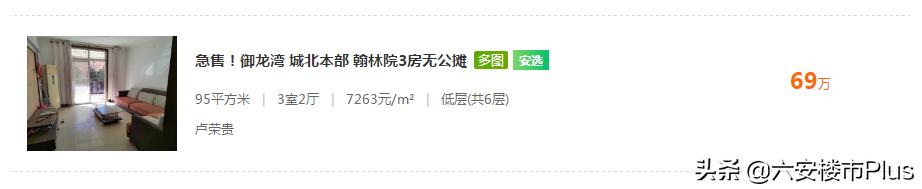 房东急售直降20w,二手房超低价六安