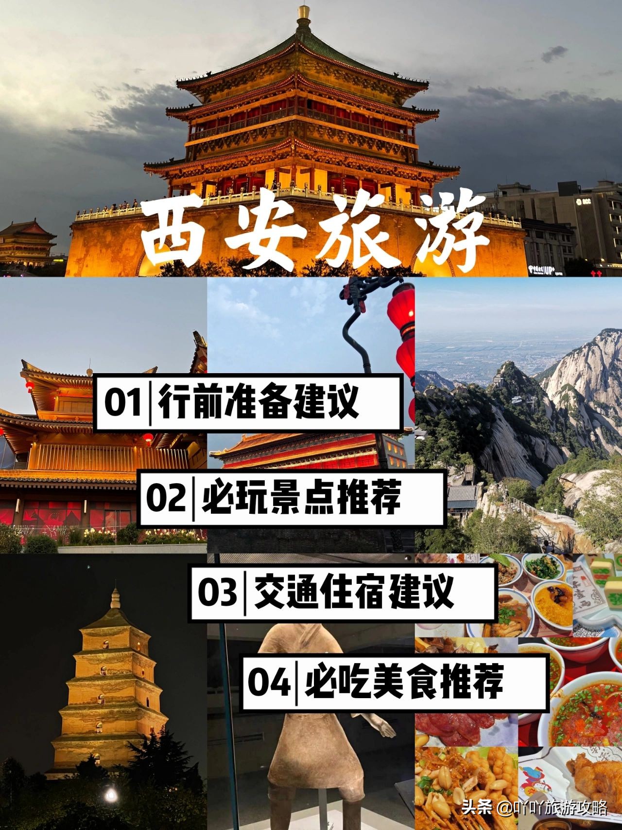 西安旅游不花钱攻略,西安不限次旅游攻略