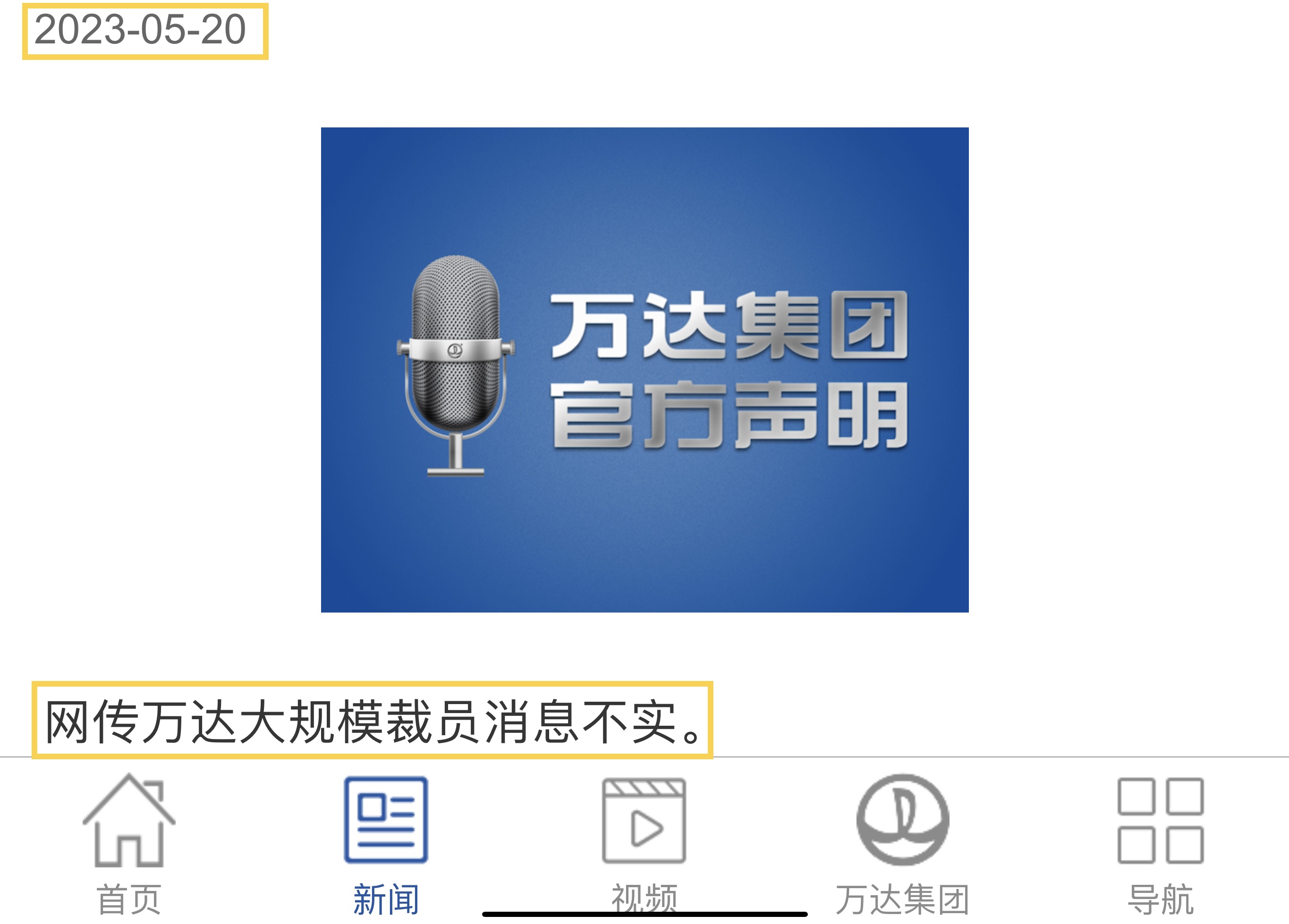 69岁的老王能救万达吗？总负债1430亿，网传万达地产大规模裁员！