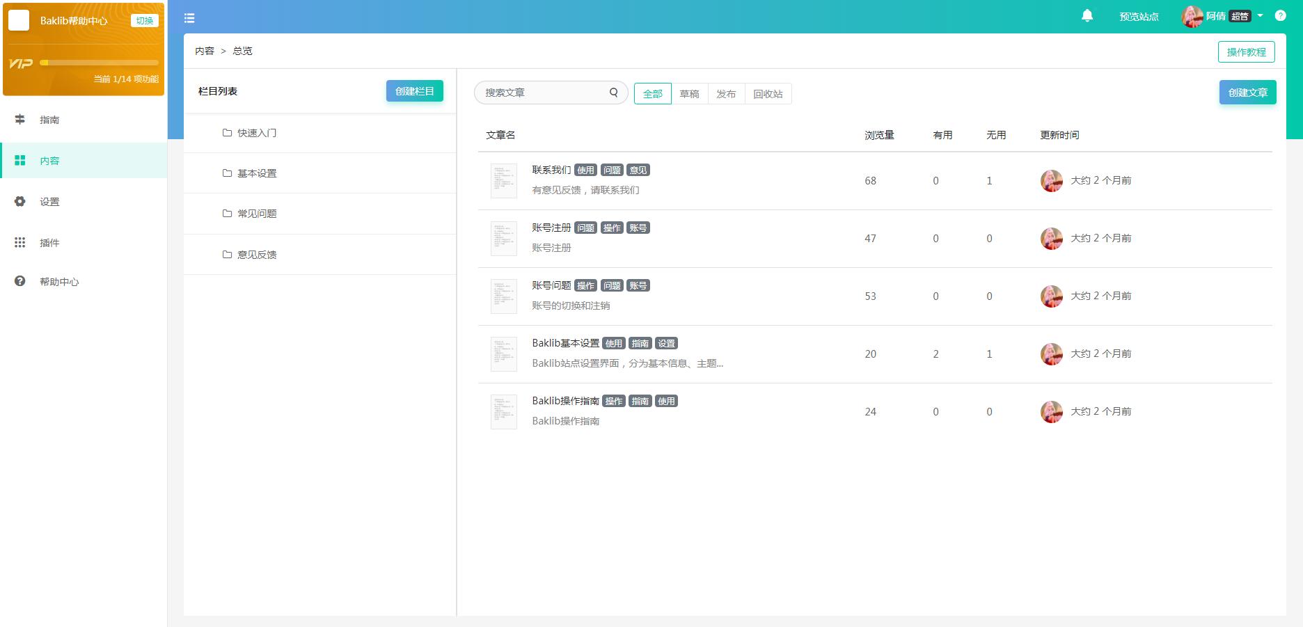 帮助中心功能介绍怎么写,帮助中心解读