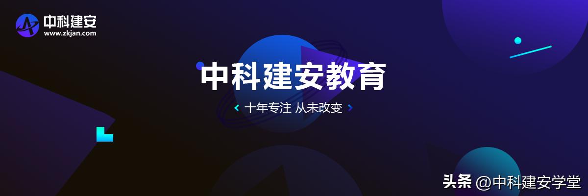 中科建安和优路教育哪个好,中科建安和中业网校