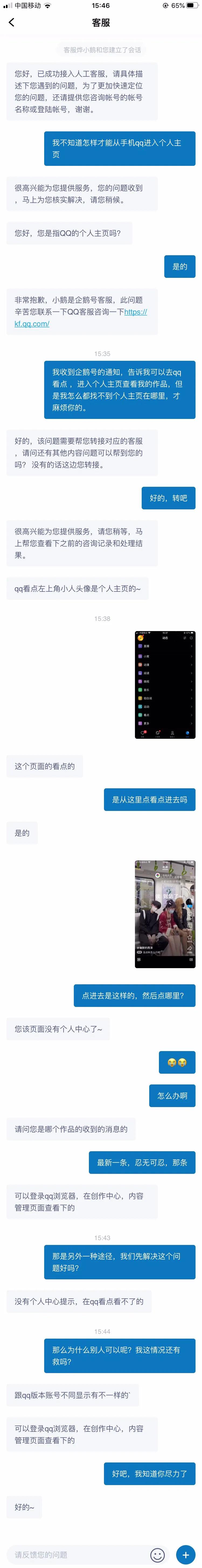 百度的客服让人感觉面对的是上帝，想知道腾讯的客服是怎样的吗？