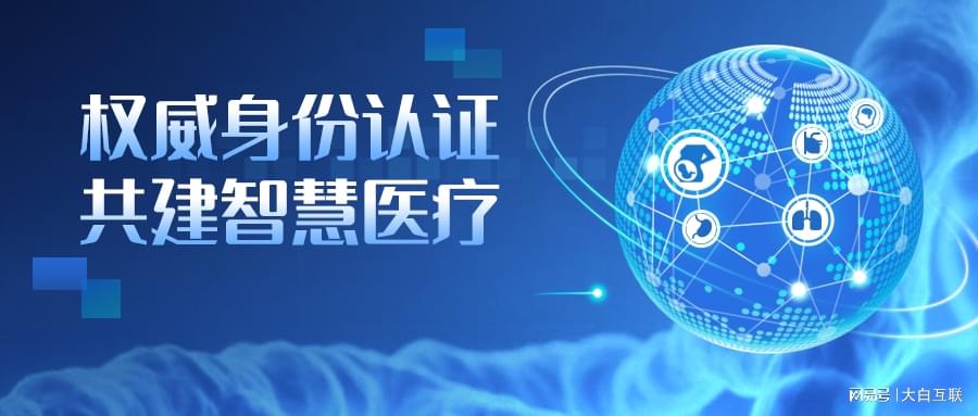 期待！大白互联携“认证神器”亮相（广东）国际智慧医疗展