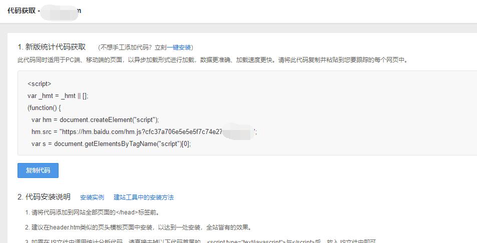 百度统计代码添加在网站什么位置,百度统计代码添加在网站哪里