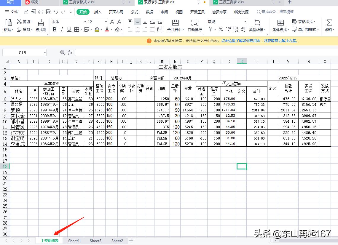 excel用函数公式法制作工资条,excel表格单行复制成双行